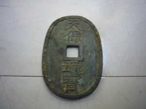 天保通宝買取りました。福山市、大吉福山蔵王店です。