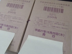 28年度用年賀はがき