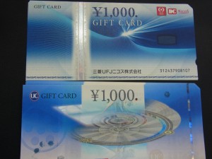 東武練馬のお客様より商品券お買取です。地域No.1高価買取宣言中の大吉東武練馬店です!