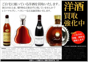 お酒買取