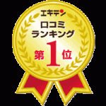 エキテンランキング