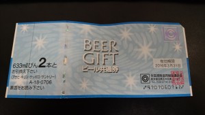 ビール券をお買取させて頂きました、大吉岩出店です!
