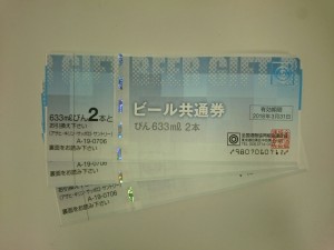 買取　和歌山　ビール券　お買取しました。和歌山の大吉岩出店　ビール券　買取