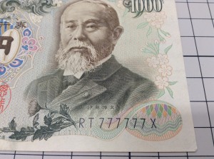 番号揃いの紙幣は勿論プラスでお買取!お宝大好き大吉木津川店♪