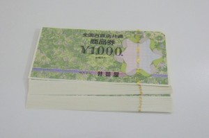 金券、商品券、ギフトカード、山口市、買取り