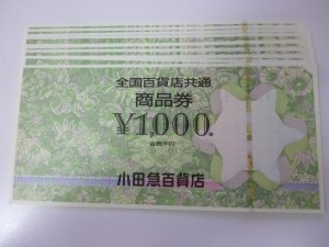 商品券 買取 中原区