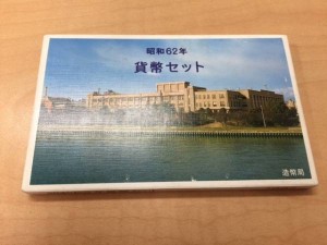 昭和62年の貨幣セットを買取させて頂きました、大吉中野店です。