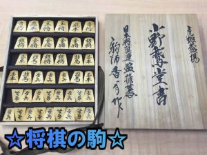 将棋の駒　大吉砂町銀座