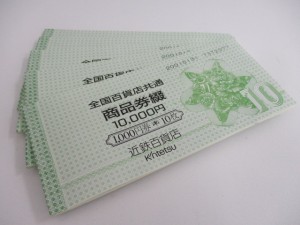 商品券,買取,生駒