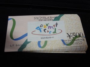 金券 買取 三田