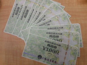 商品券の高価買取なら!大吉ゆめタウン八代店!