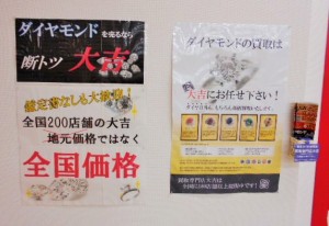 緑区でダイヤモンドを売るなら大吉あすみが丘ブランニューモール店