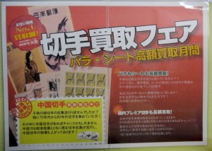 切手,買取,城南区,福岡市