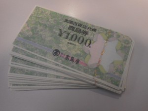 商品券を買取!大吉ミレニアシティ岩出店!商品券を買取!大吉ミレニアシティ岩出店!