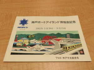 切手を買取ました。大吉東急プラザ新長田店