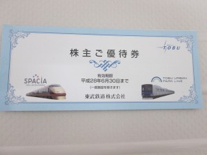 株主優待券の買取は大吉上福岡店にお任せください!