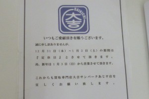 山口市、買取り