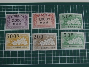新潟県 収入証紙 未使用 糊付き