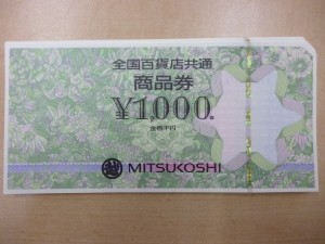 商品券　買取り　武蔵小杉