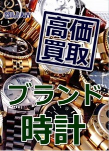 時計 買取 キャンペーン実施中!! 買取専門店 大吉松江店