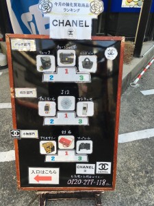 シャネルキャンペーン