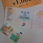 大吉草加店では、金券の買取をおこなっております。