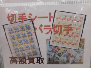 切手のお買取続々と頂いております!買取専門店大吉ゆめタウン八代店です!