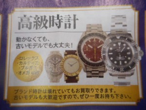 ブランド時計強化買取中!大吉ゆめタウン八代店