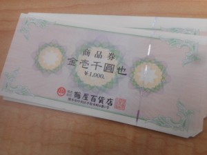 鶴屋の商品券をお買取り致しました！大吉ゆめタウン八代店