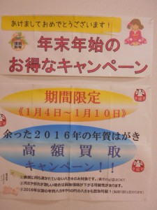 余った年賀はがき高額買取!大吉あすみが丘ブランニューモール店