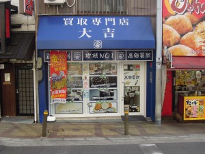 生野区,買取,大吉今里店