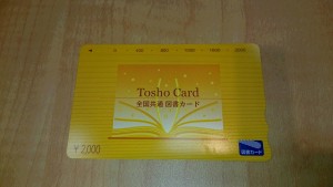 図書カードをお買取しました。泉区の大吉　イオンタウン仙台泉大沢店