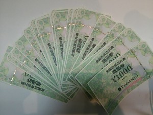 大吉 ピサーロ常陸大宮店で金券を買取致しました。