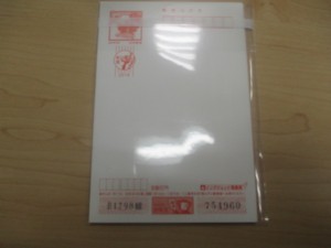 はがきを買取、防府