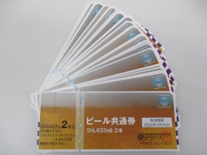 大吉小山店で買取したビール券の画像です