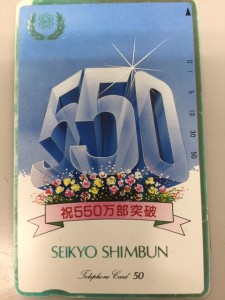 テレカ,買い取り,那覇,沖縄