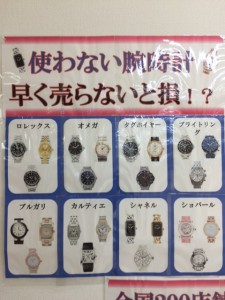 千葉で腕時計を売るなら今！大吉あすみが丘ブランニューモール店