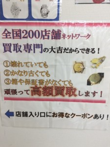 腕時計の高額買取キャンペーン!大吉あすみが丘ブランニューモール店