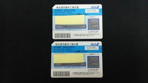 株主優待券 を買取りました。大吉沖縄胡屋店です。