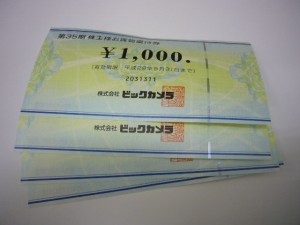 大吉東武練馬店|練馬区のお客様よりビックカメラ商品券買取しました。地域No.1高価買取宣言中!