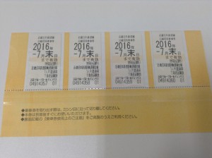 近鉄株主優待券も大吉ガーデンモール木津川店で買取りします!