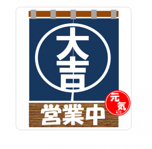 三田　大吉　買取