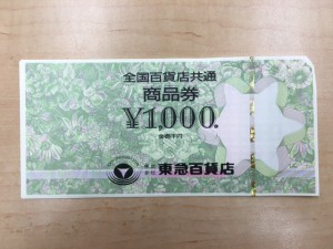 新丸子　商品券　買取