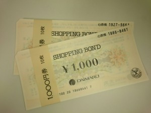 買取 和歌山 大丸 買取 和歌山 大丸 買取 和歌山 大丸 買取