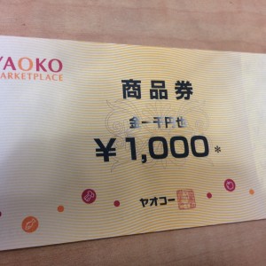 商品券のお買取なら大吉津田沼店です