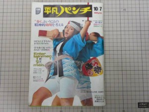 平凡パンチに値段出して買取るの大吉くらいじゃない？