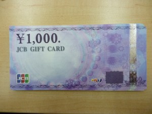 金券 買取り 新丸子