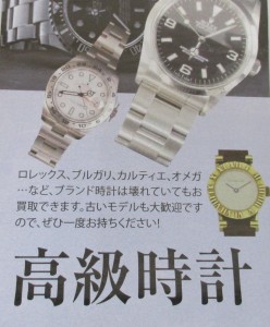 時計のご査定は大橋店へ