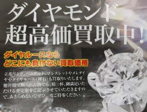 南区の皆様ダイヤの買取は大橋店へ