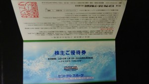 川越市で株主優待券の買取は大吉川越店へ！